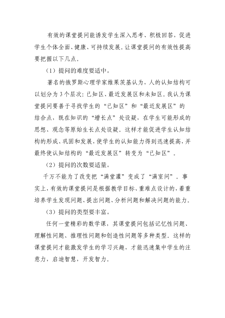 如何构建高效课堂教学3_第3页