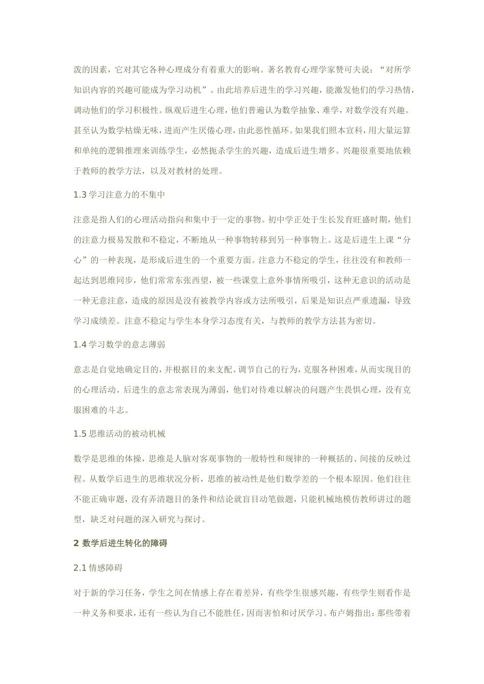 农村初中数学后进生问题之思考_第2页