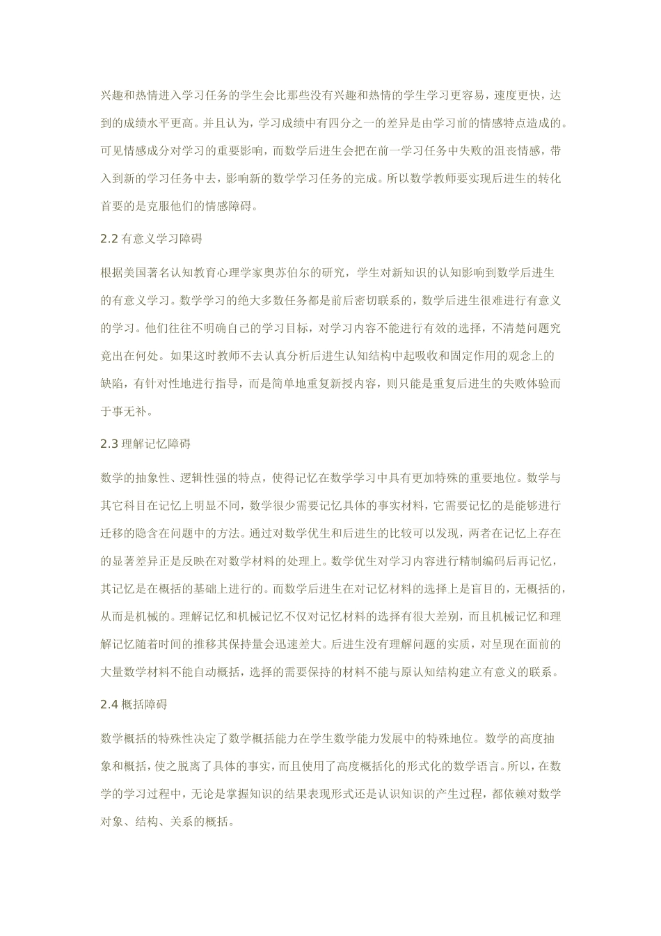 农村初中数学后进生问题之思考_第3页