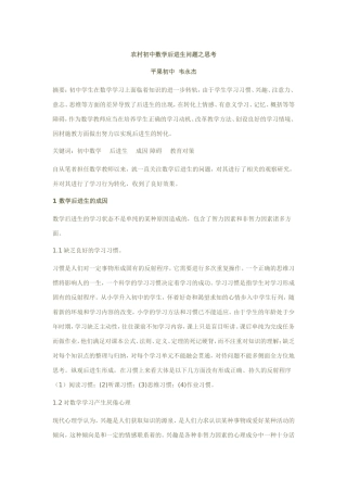 农村初中数学后进生问题之思考