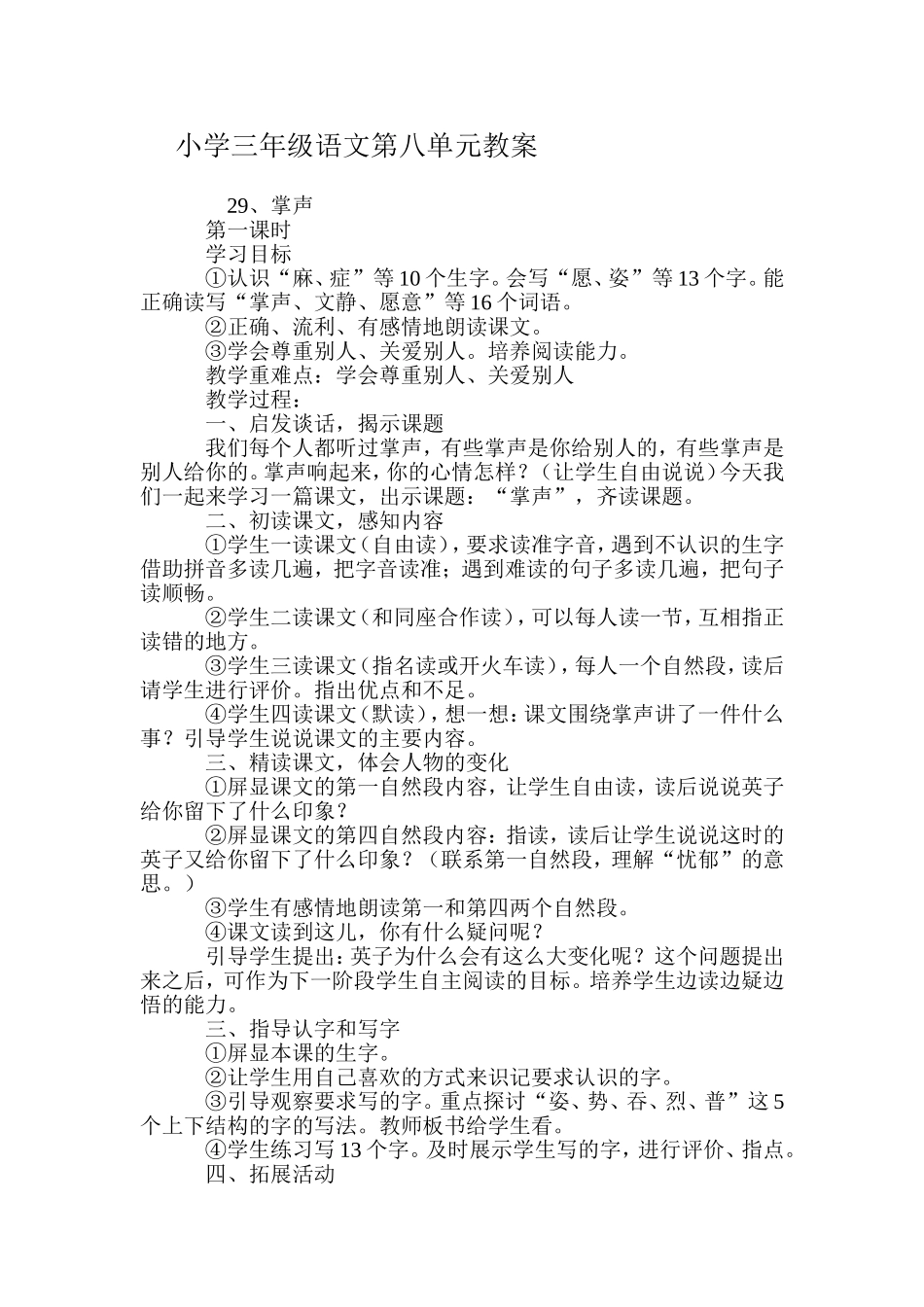 小学三年级上册语文第八单元教案_第1页