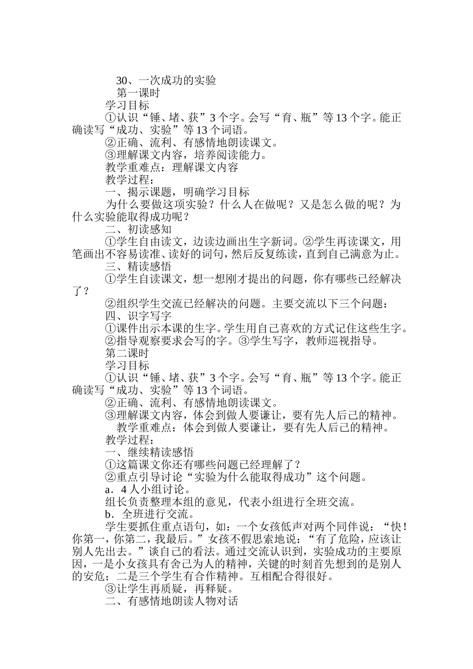 小学三年级上册语文第八单元教案_第3页