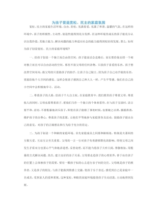 为孩子营造宽松