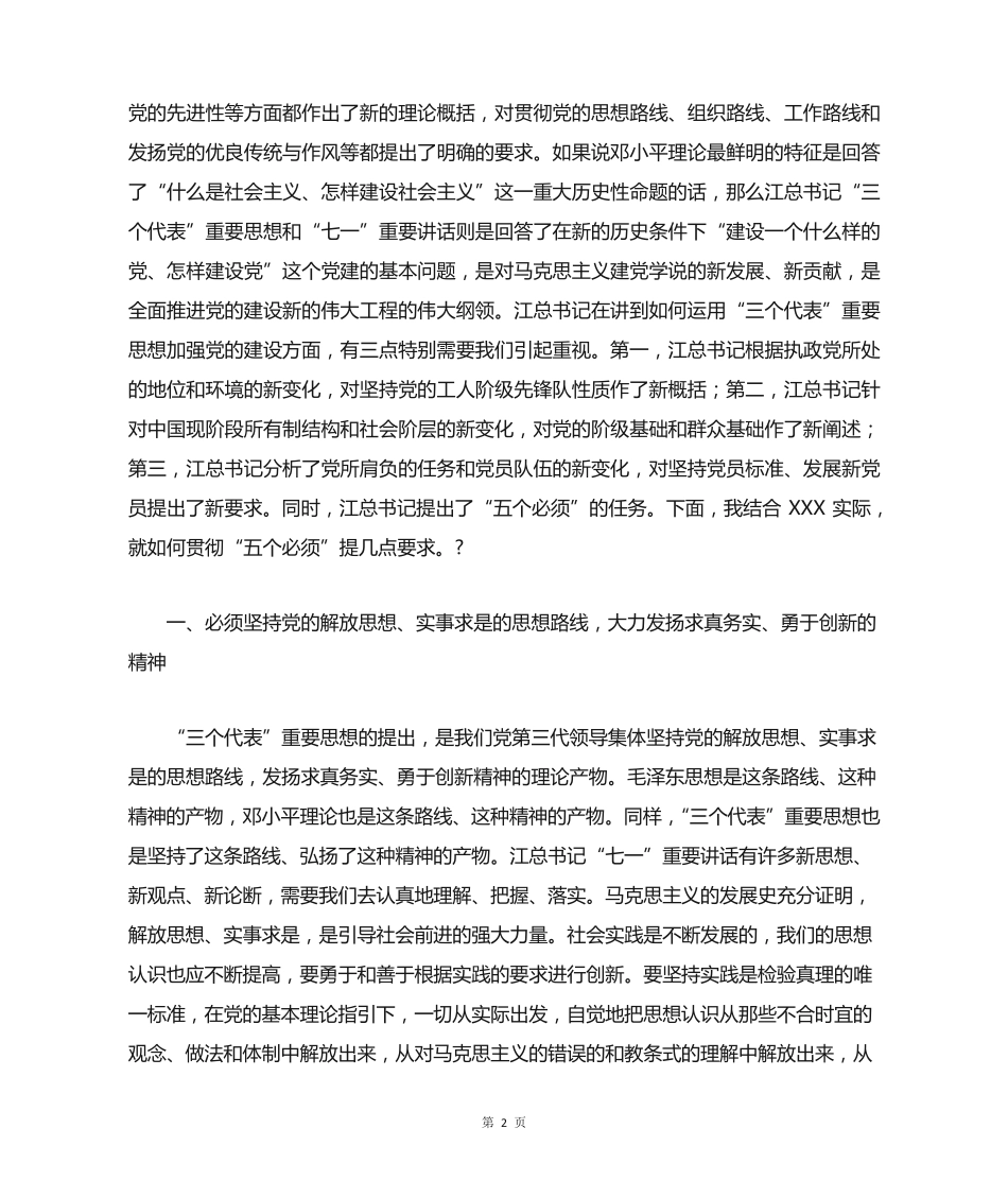理论学习中心组学习会上的讲话 _第2页