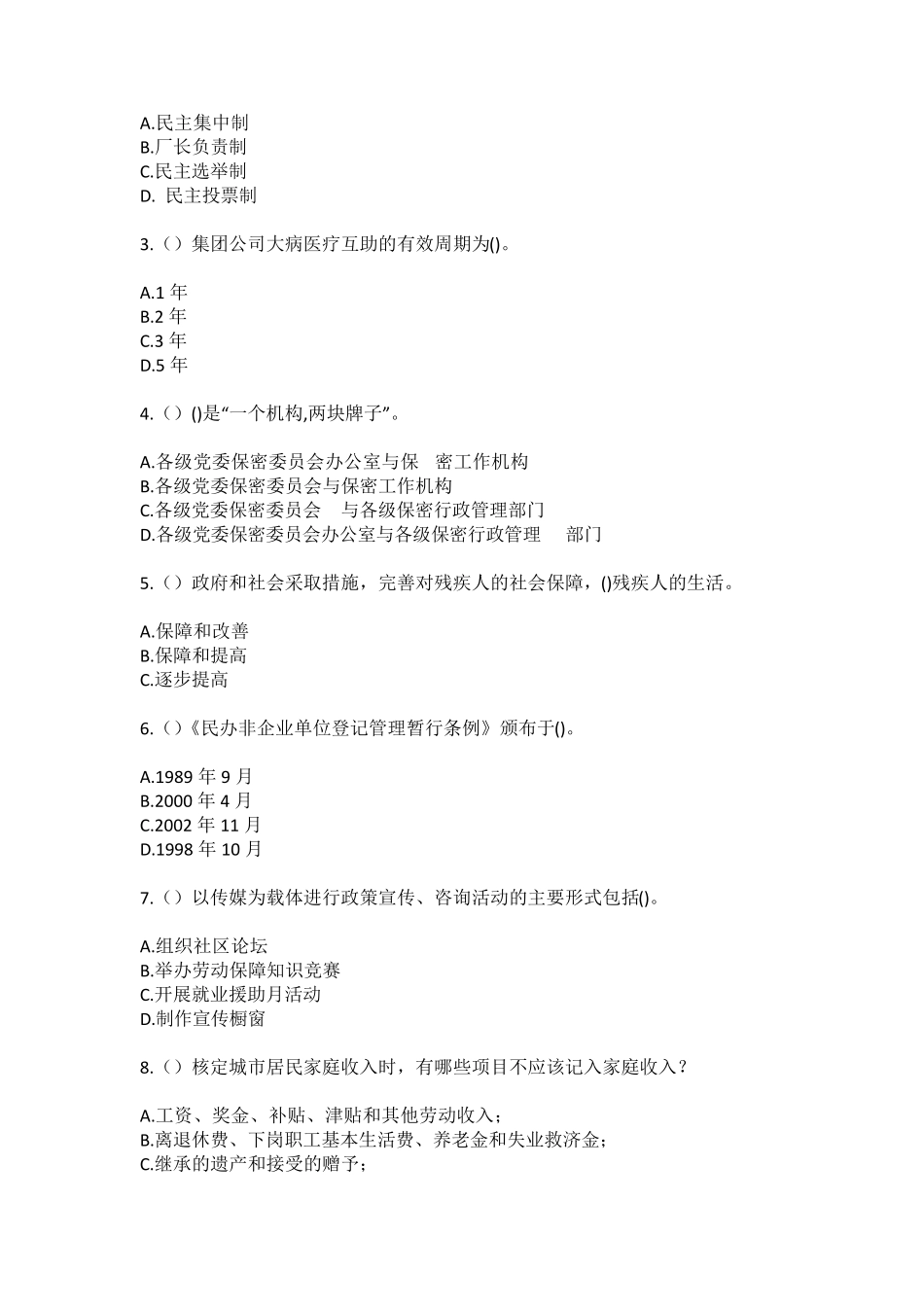 精品省南充市高坪区螺溪街道(社区工作人员)自考复习100题模拟考试含答 精品_第2页