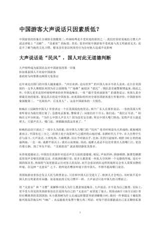 中国游客大声说话只因素质低？？