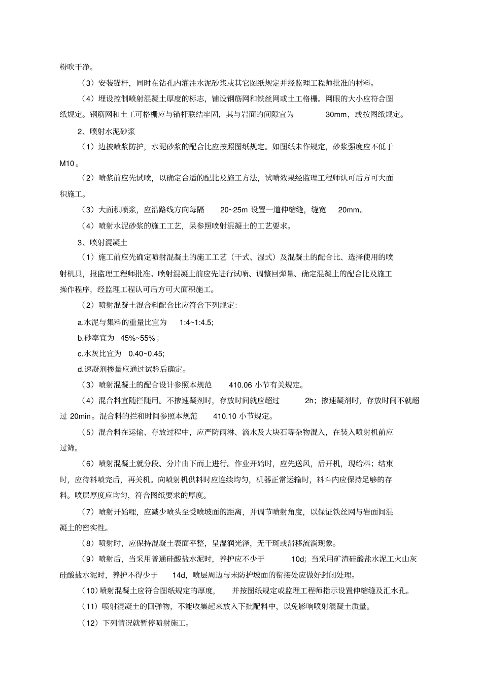 2019年喷射混凝土和喷浆边坡防护_第2页