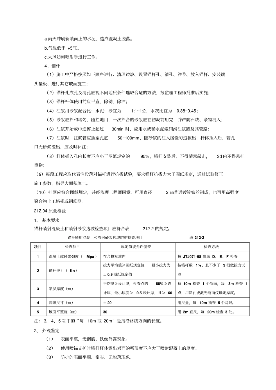 2019年喷射混凝土和喷浆边坡防护_第3页