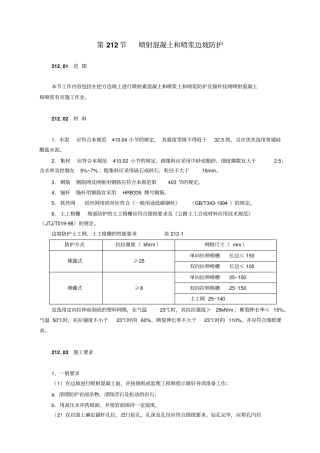 2019年喷射混凝土和喷浆边坡防护
