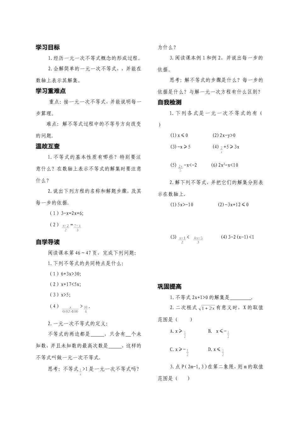 一元一次不等式第一课时导学案_第2页