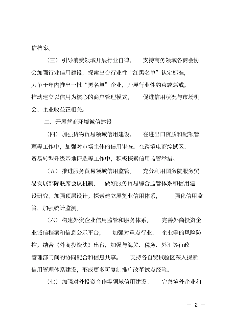 2019年商务信用建设工作要点_第2页
