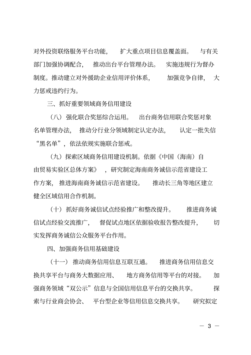 2019年商务信用建设工作要点_第3页