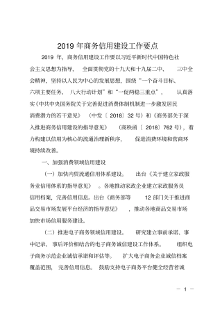 2019年商务信用建设工作要点
