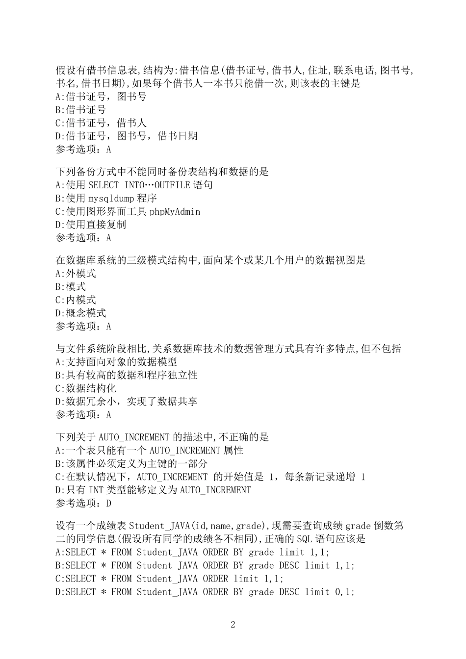 南开大学《MYSQL数据库》在线作业0 _第2页