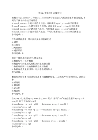南开大学《MYSQL数据库》在线作业0 