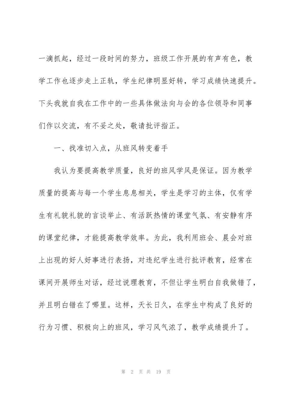 经验交流发言稿_第2页
