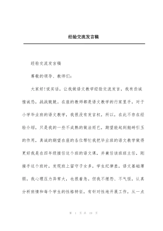 经验交流发言稿