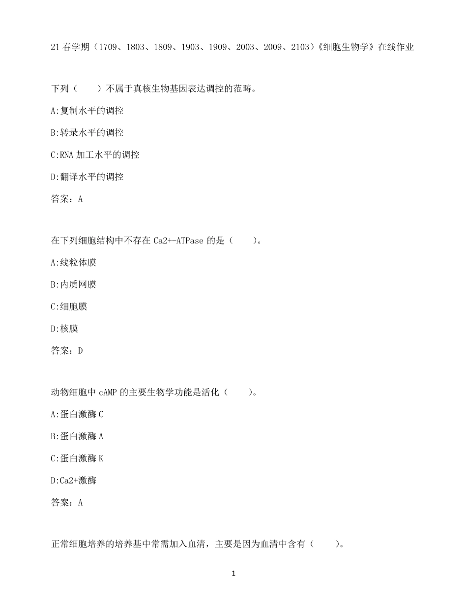 南开大学21春学期《细胞生物学》在线作业8 _第1页
