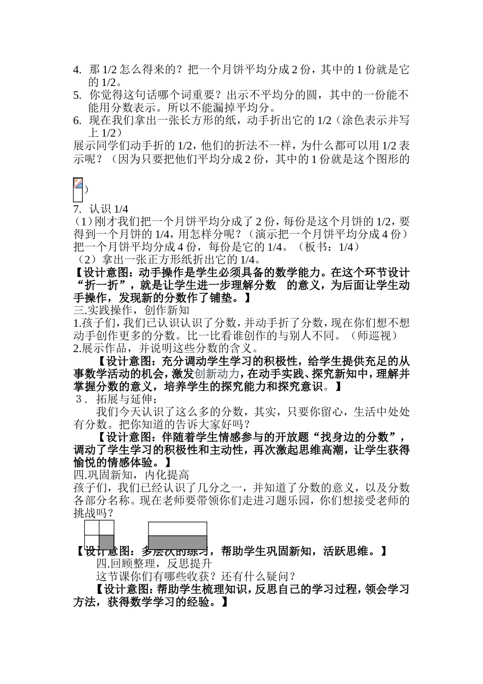 分数的初步认识(纪向玲）_第2页