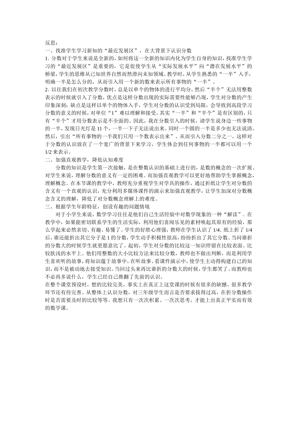 分数的初步认识(纪向玲）_第3页