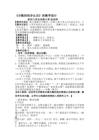 分数的初步认识(纪向玲）