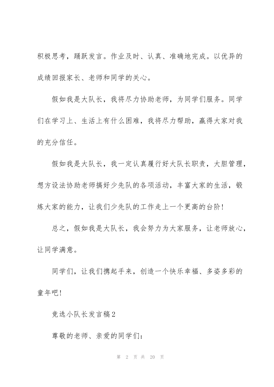 竞选小队长发言稿10篇_第2页