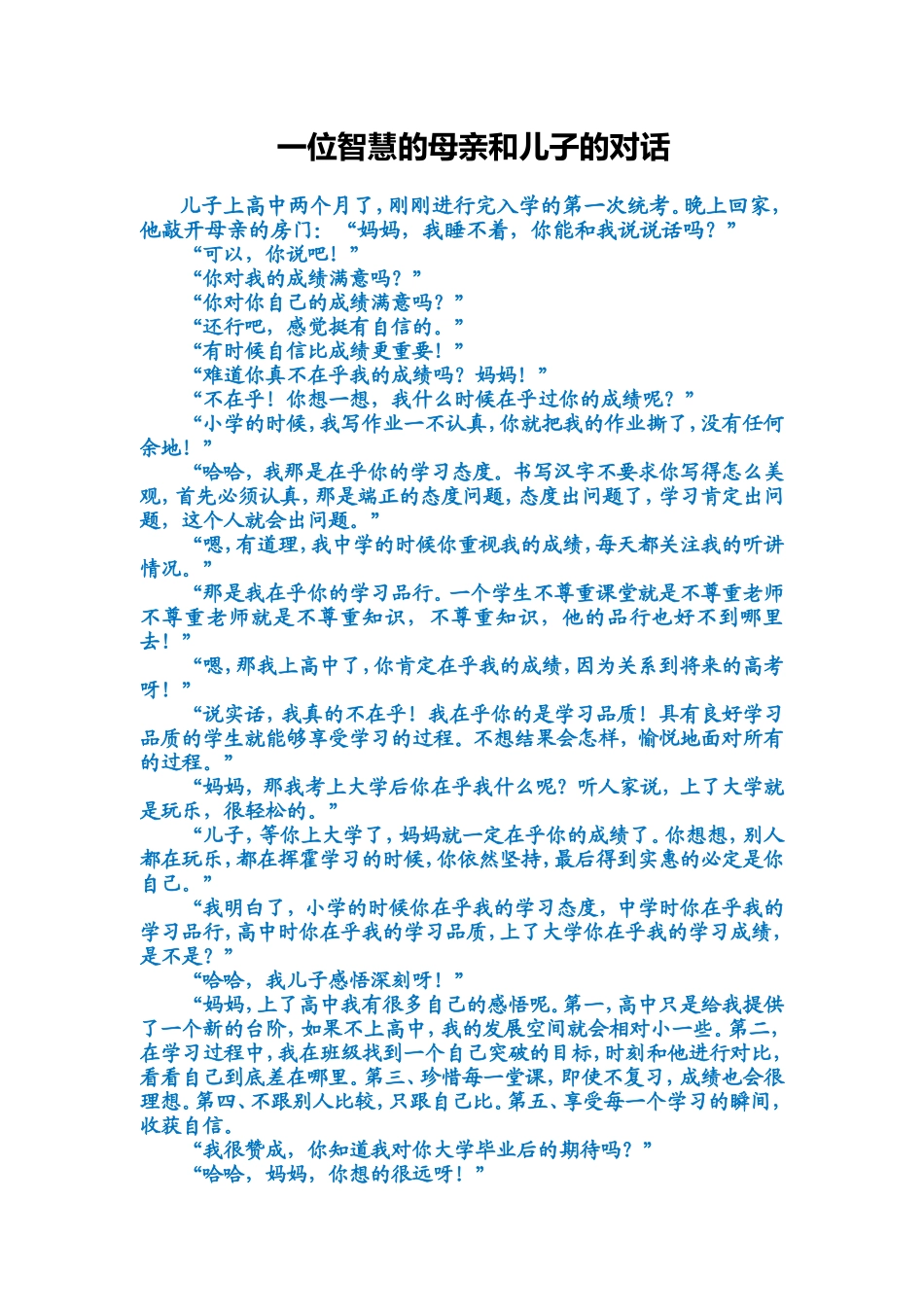 家长的智慧抉择影响孩子的未来_第1页