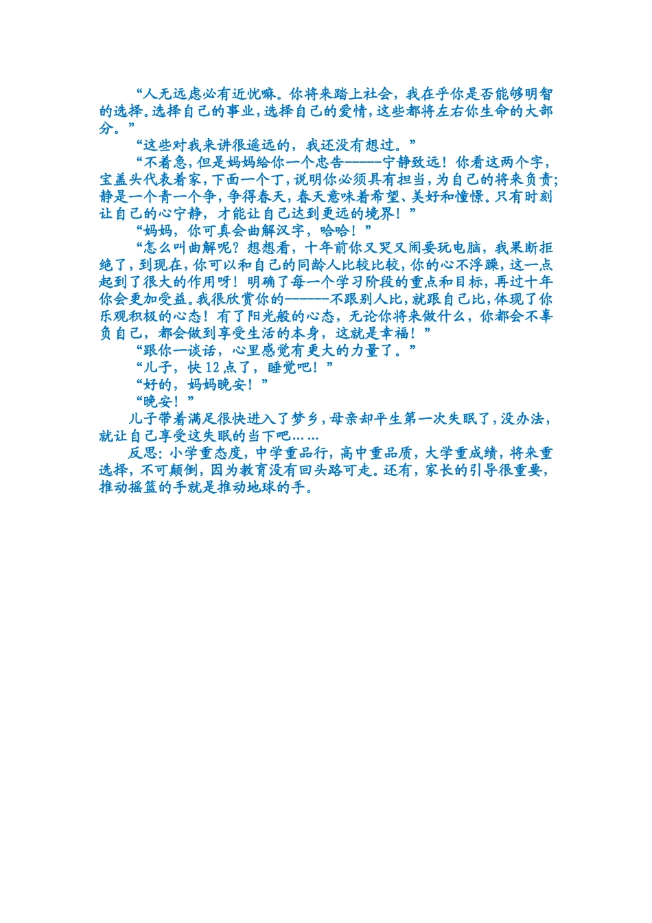 家长的智慧抉择影响孩子的未来_第2页