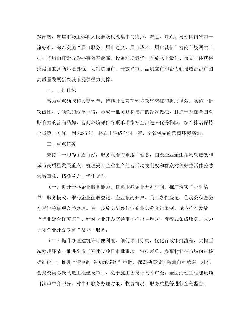 精品关于印发《进一步优化营商环境推动高质量发展的实施方案》的通知精品_第2页