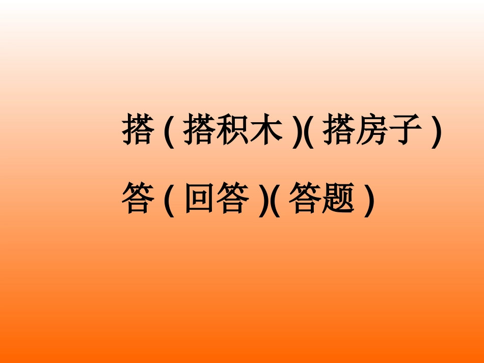 平平搭积木 (3)_第2页