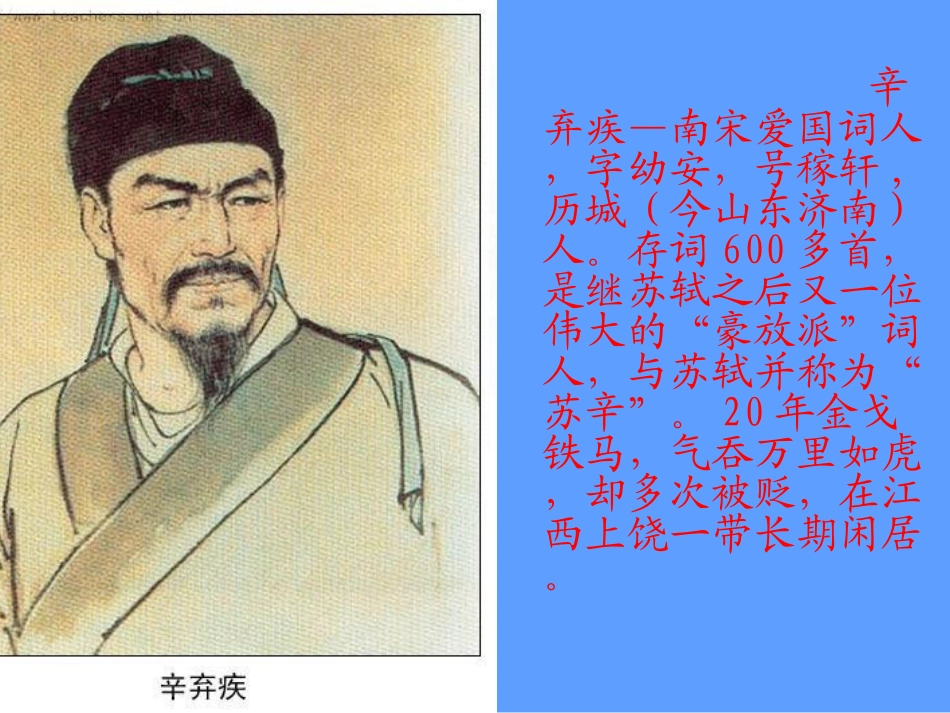 西江月·夜行黄沙道中(新）_第3页