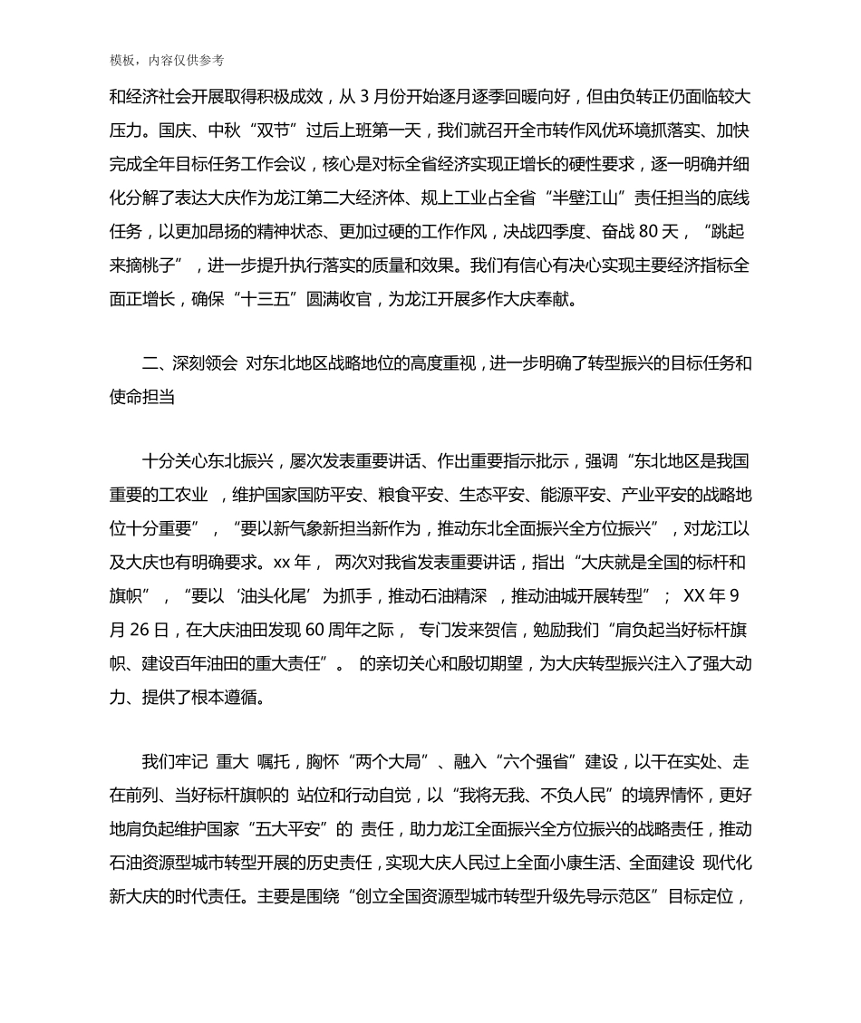 开拓转型振兴新路——在省委读书班研讨会上的发言 _第2页