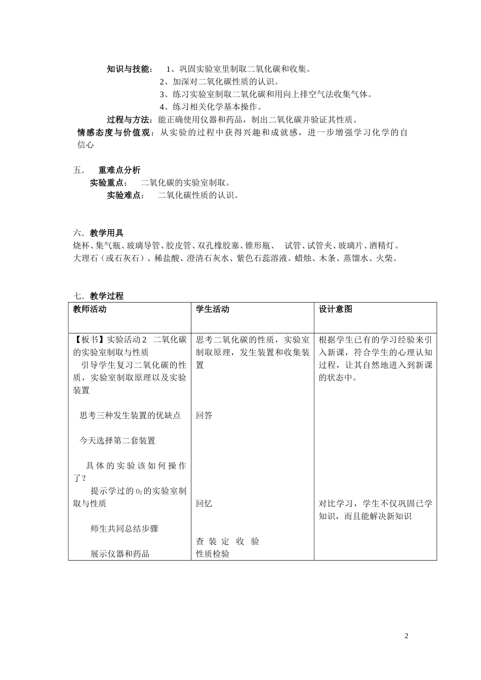 实验活动2二氧化碳的制取和性质_第2页