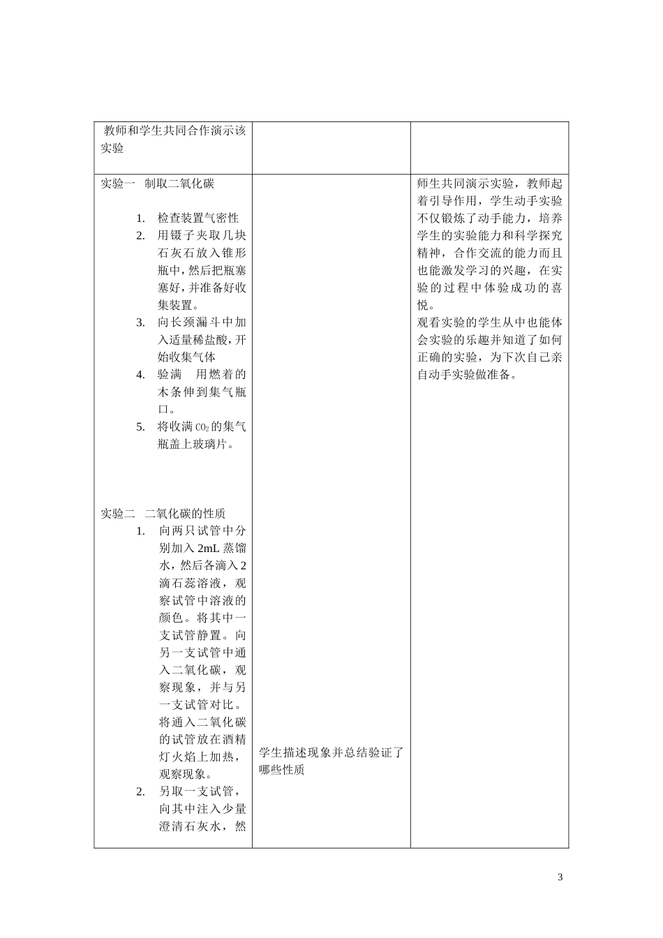 实验活动2二氧化碳的制取和性质_第3页