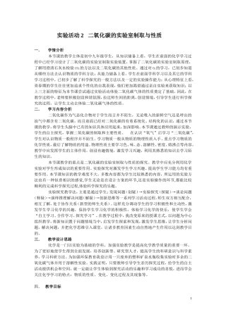 实验活动2二氧化碳的制取和性质