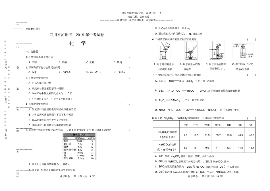 2019年四川泸州中考化学试卷_第1页