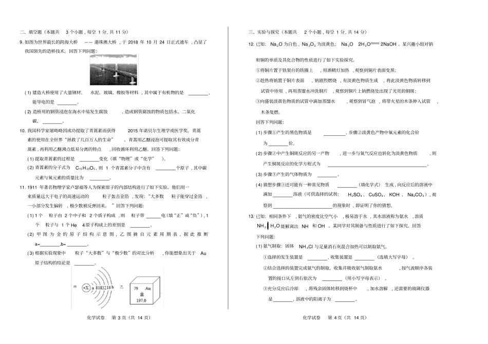 2019年四川泸州中考化学试卷_第2页