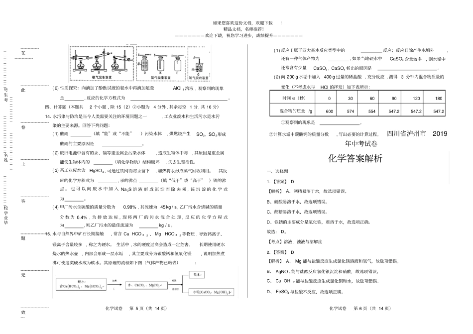 2019年四川泸州中考化学试卷_第3页