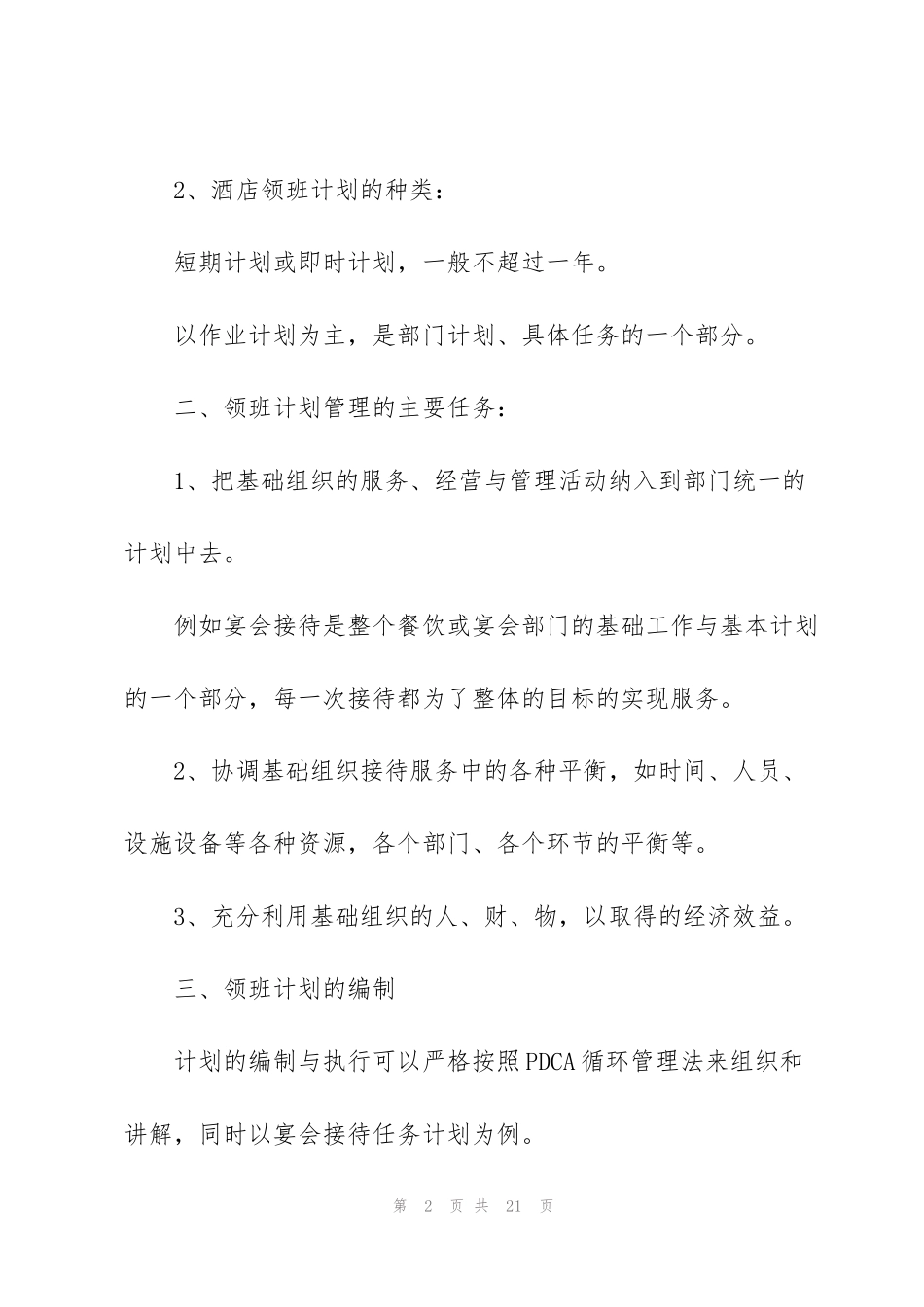 酒店前台领班工作计划5pina_第2页
