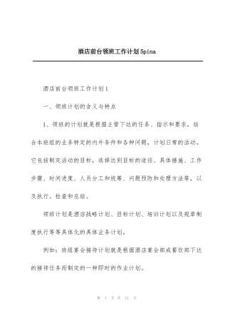酒店前台领班工作计划5pina