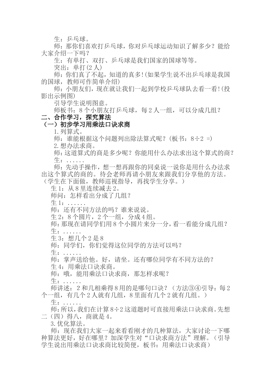 用乘法口诀求商的教案_第2页
