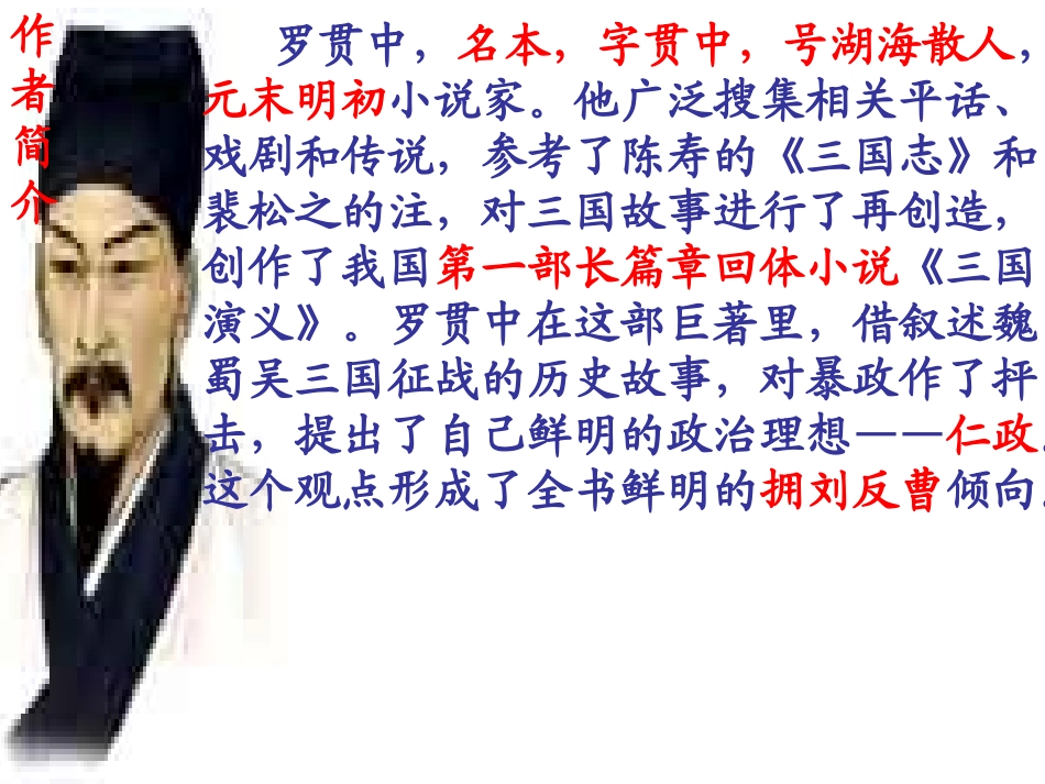 杨修之死（上交）_第3页