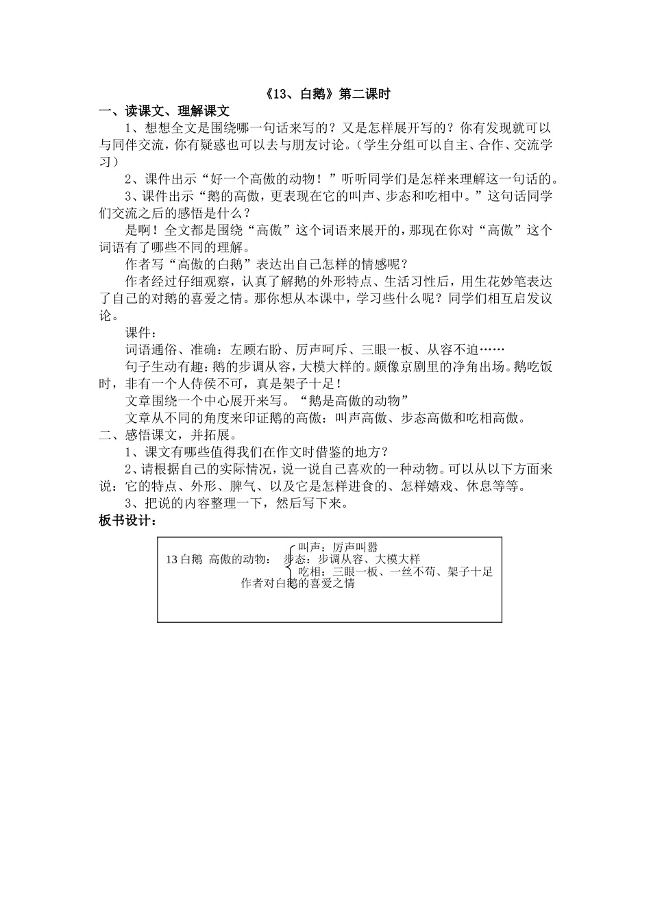 《13、白鹅》第二课时_第1页