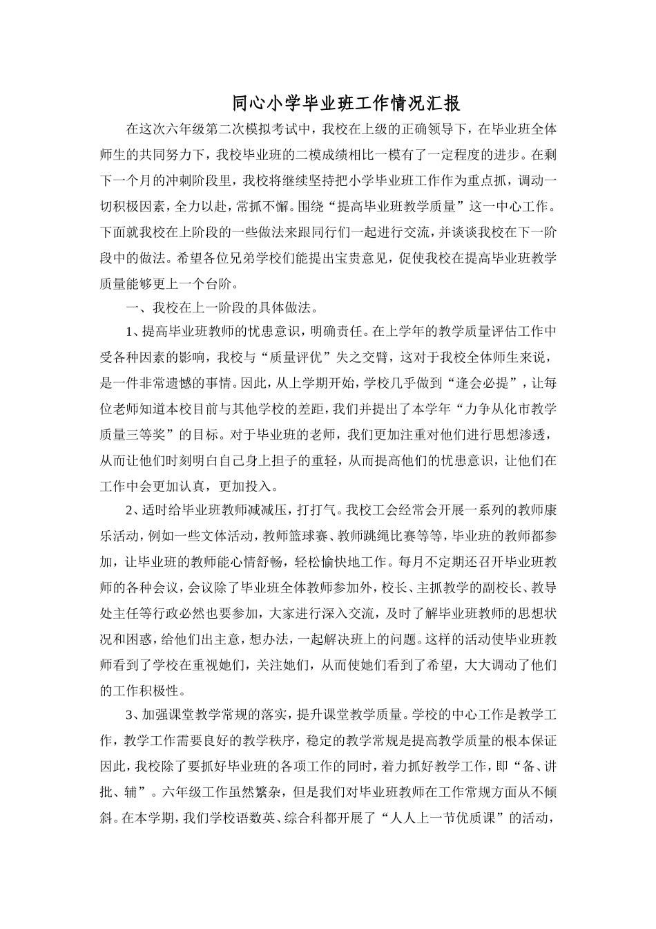 谈如何抓好毕业班工作_第1页