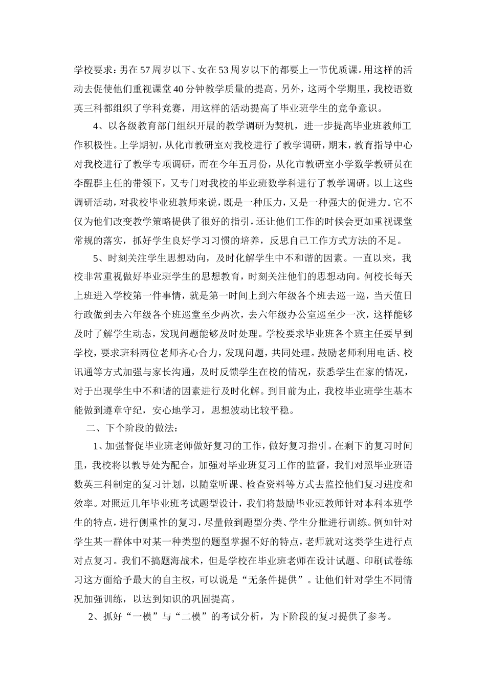 谈如何抓好毕业班工作_第2页