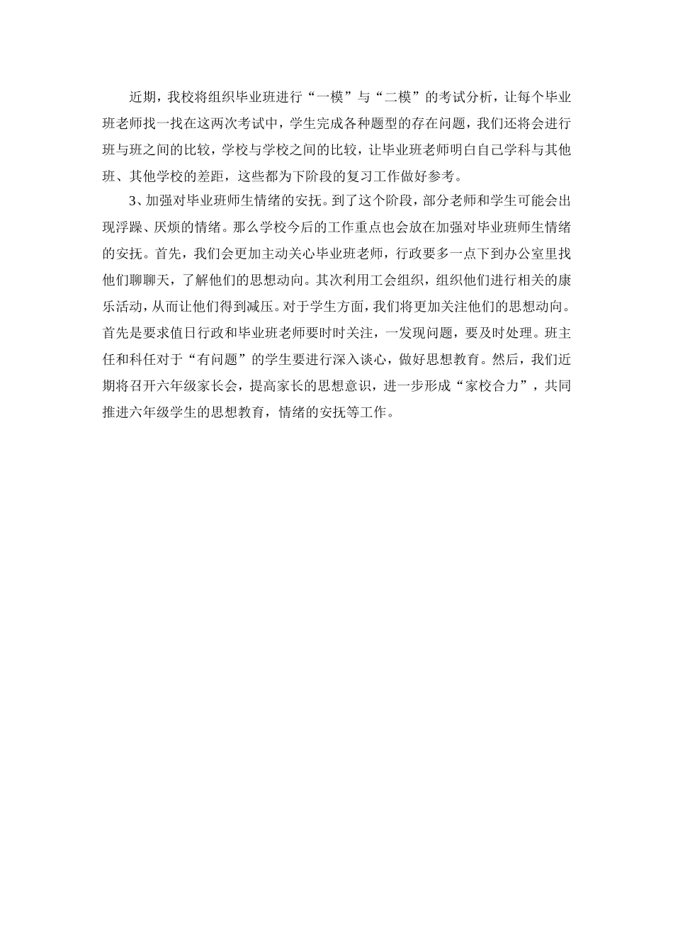 谈如何抓好毕业班工作_第3页