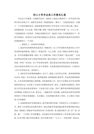 谈如何抓好毕业班工作
