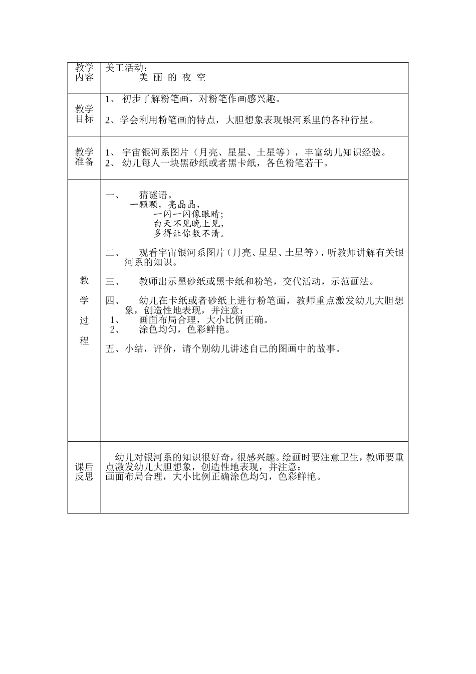 《美丽的夜空》教案_第1页