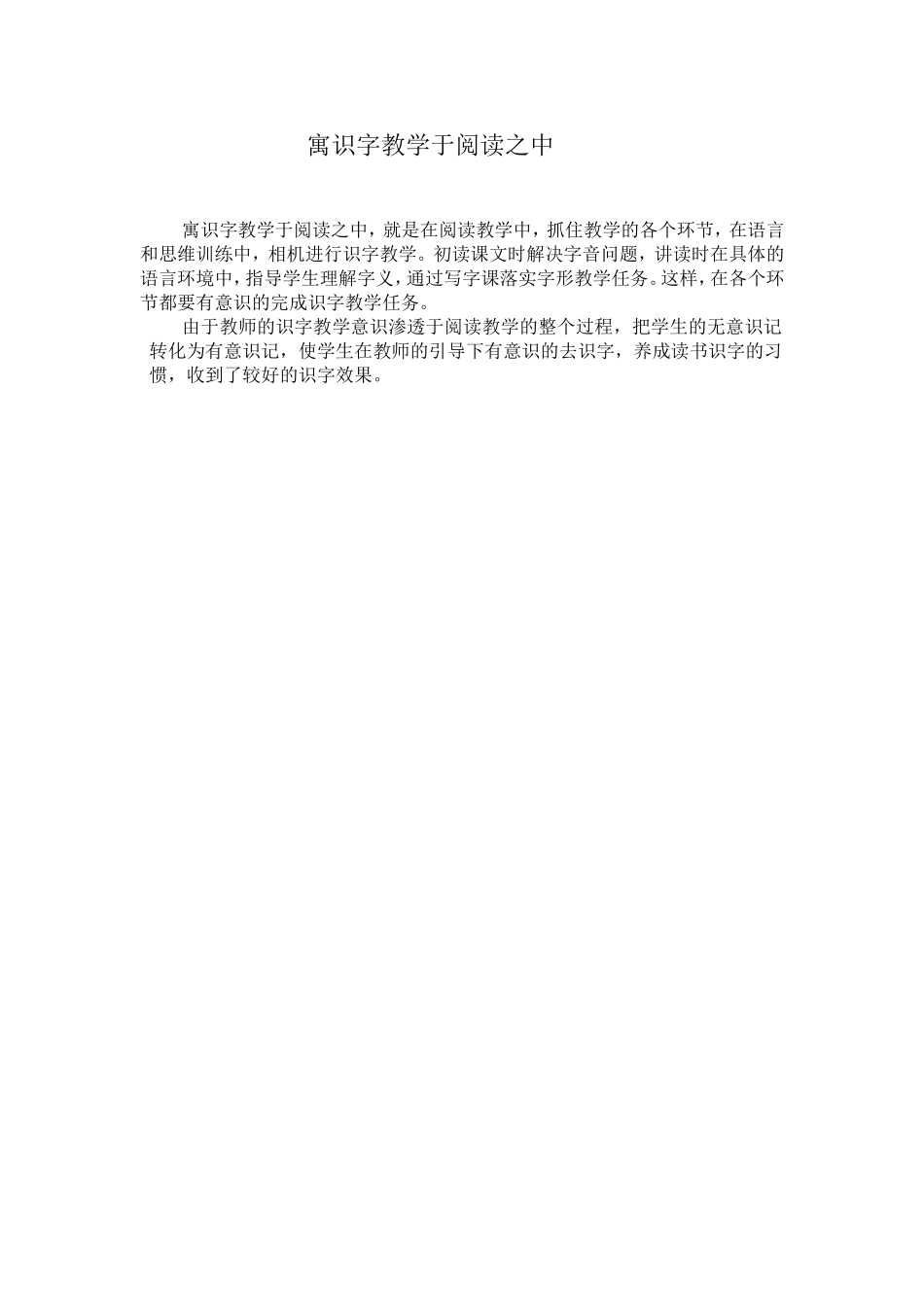 寓识字教学于阅读之中_第1页