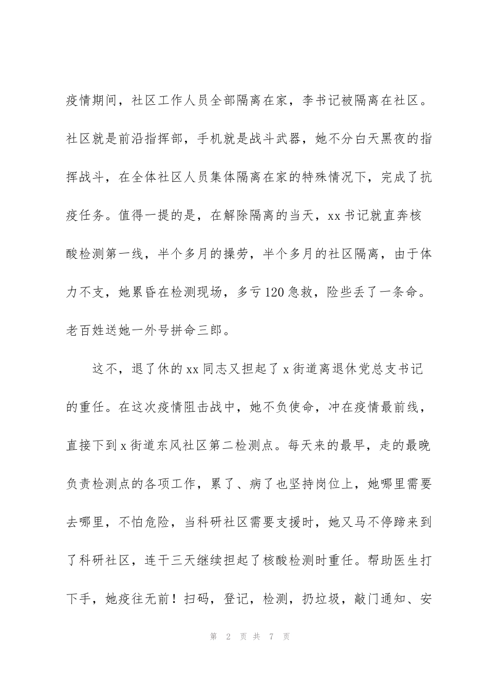 街道离退休党总支集体先进事迹素材_第2页